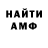 АМФЕТАМИН 97% artyr baran
